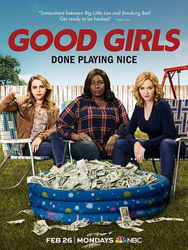 好女孩 第一季 Good Girls Season 1