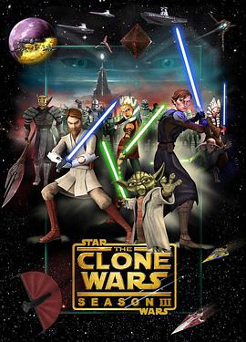 星球大战：克隆人战争 第三季 Star Wars: The Clone Wars Season 3