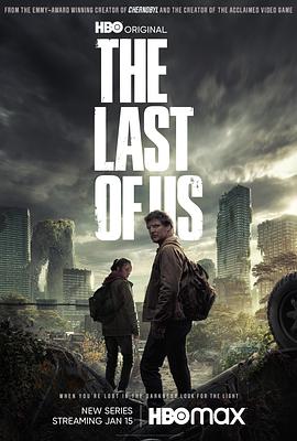 最后生还者 第一季 The Last of Us Season 1