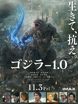 Godzilla Minus One ゴジラ-1.0